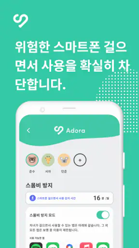 Adora - 자녀 보호 앱 screenshot