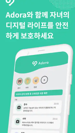 Adora - 자녀 보호 앱 screenshot