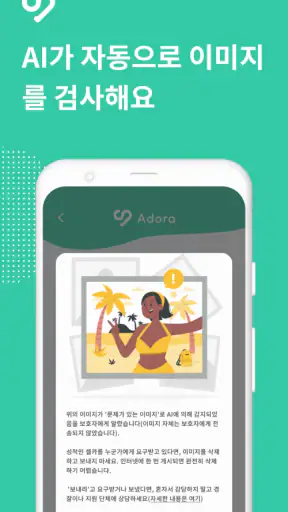 Adora - 자녀 보호 앱 screenshot