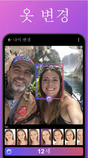Age Changer - 미래 얼굴 AI screenshot