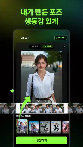 AI Catch: AI 비디오 생성기 screenshot