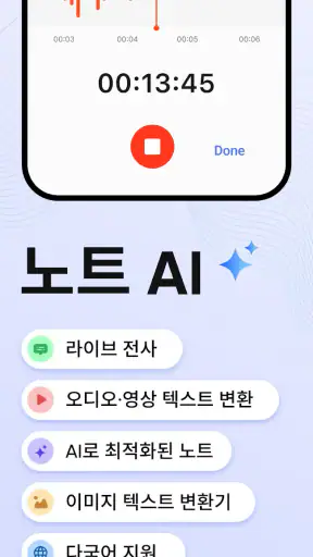 AI Notes & Transcribe Memo screenshot