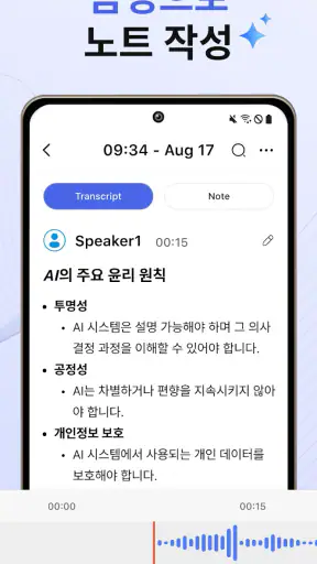 AI Notes & Transcribe Memo screenshot