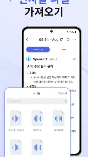 AI Notes & Transcribe Memo screenshot