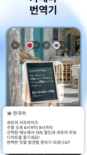 번역기 AI - 음성, 텍스트 및 사진 번역 screenshot
