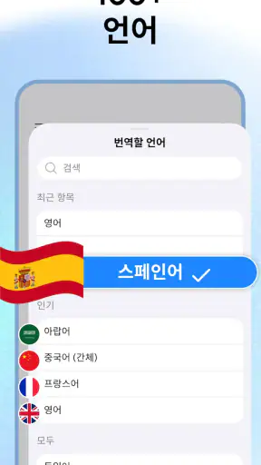 번역기 AI - 음성, 텍스트 및 사진 번역 screenshot