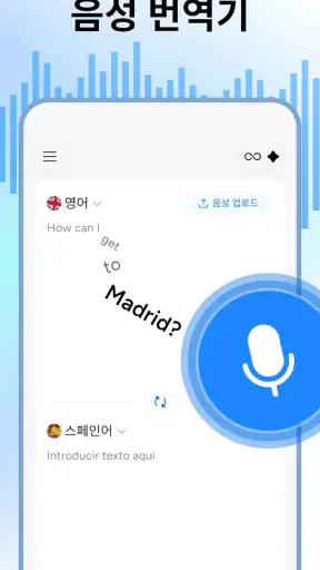번역기 AI - 음성, 텍스트 및 사진 번역 screenshot