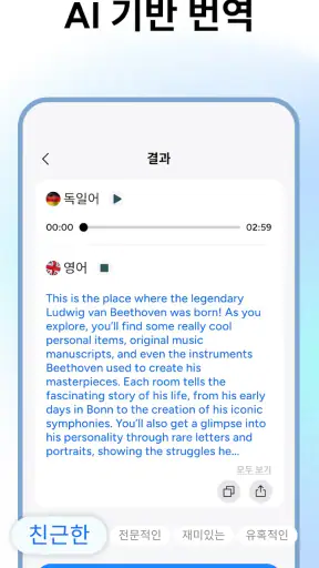 번역기 AI - 음성, 텍스트 및 사진 번역 screenshot
