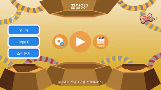 AI 끝말잇기 screenshot