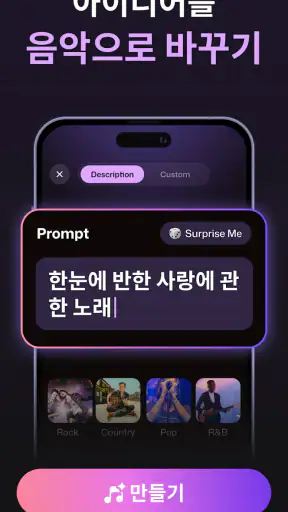 AI 노래 생성기: 음악 만들기 screenshot