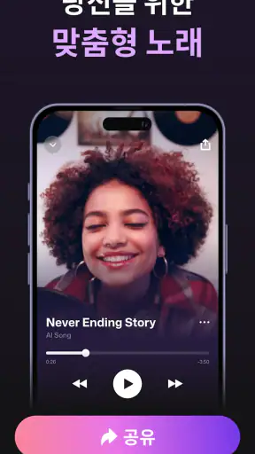 AI 노래 생성기: 음악 만들기 screenshot