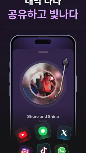 AI 노래 생성기: 음악 만들기 screenshot