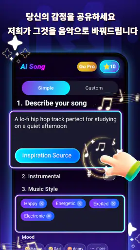 AI 노래·가사 생성기 screenshot