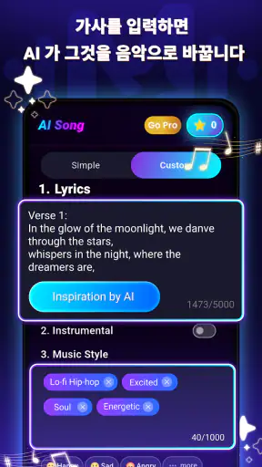 AI 노래·가사 생성기 screenshot