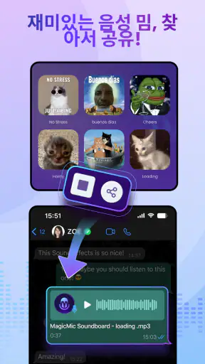 AI 목소리 변조 - MagicMic screenshot