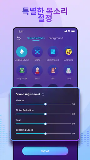 AI 목소리 변조 - MagicMic screenshot