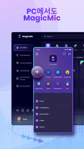AI 목소리 변조 - MagicMic screenshot