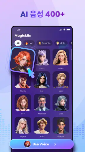AI 목소리 변조 - MagicMic screenshot