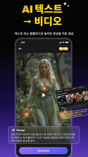 AI 비디오 생성기, 러브 비디오: DreamVid screenshot