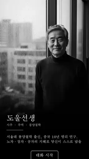 AI 사주·타로·운세 - I'm Miri 미리 screenshot