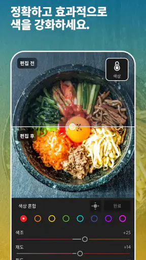 AI 사진 비디오 편집 & 필터 어플 Lightroom screenshot