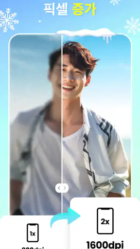 AI 사진 향상 - AI Enhancer screenshot