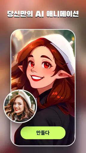 AI 사진편집기 - AI Morph screenshot