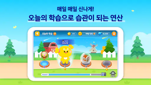 AI 아크수학 - 초등교육 교과연계 학습 screenshot