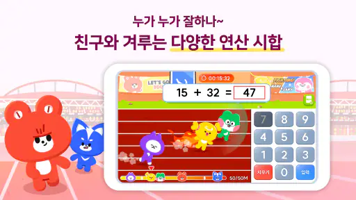 AI 아크수학 - 초등교육 교과연계 학습 screenshot