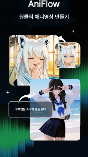 AI 애니 영상 만들기 - AniFlow screenshot
