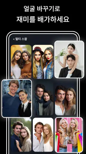 AI 얼굴 바꾸기: 사진 편집기 앱 screenshot