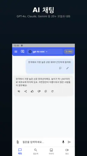 AI 에이전트 챗봇 인공지능 지피 한글버전 챗 채팅그림 screenshot