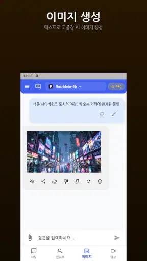 AI 에이전트 챗봇 인공지능 지피 한글버전 챗 채팅그림 screenshot