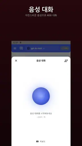 AI 에이전트 챗봇 인공지능 지피 한글버전 챗 채팅그림 screenshot