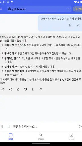 AI 에이전트 챗봇 인공지능 지피 한글버전 챗 채팅그림 screenshot