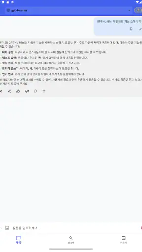 AI 에이전트 챗봇 인공지능 지피 한글버전 챗 채팅그림 screenshot