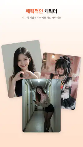 AI 여자친구 Pesona - 감성 대화 screenshot
