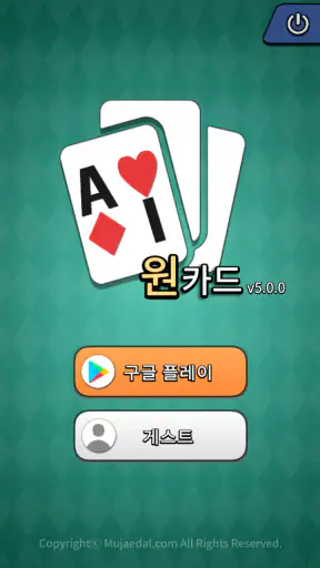 AI 원카드 screenshot