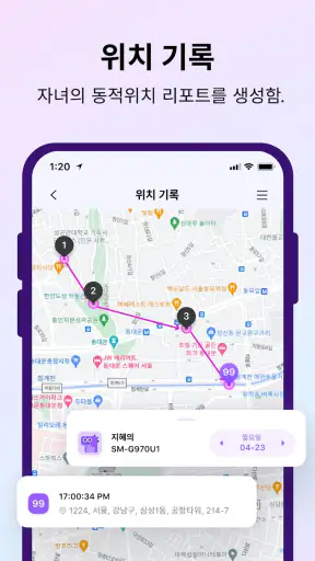 AI 위치추적, 위치공유, 자녀보호기능-Famisafe screenshot