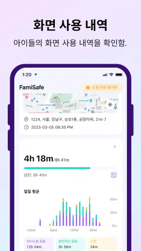 AI 위치추적, 위치공유, 자녀보호기능-Famisafe screenshot