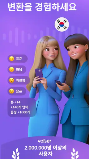 AI 음성 해설: 텍스트를 음성으로 screenshot