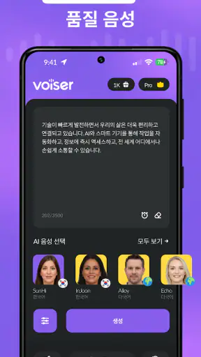 AI 음성 해설: 텍스트를 음성으로 screenshot