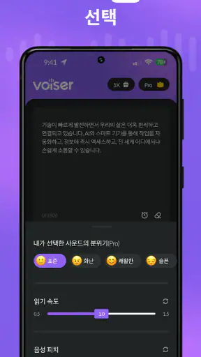 AI 음성 해설: 텍스트를 음성으로 screenshot
