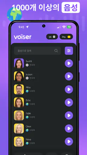 AI 음성 해설: 텍스트를 음성으로 screenshot