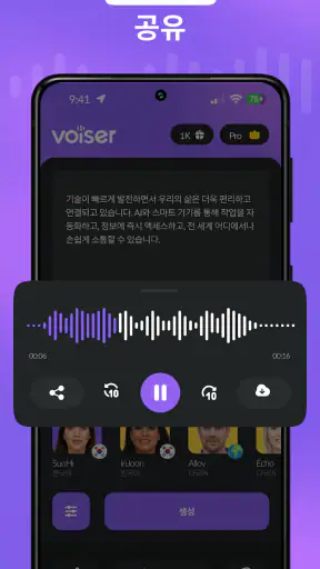 AI 음성 해설: 텍스트를 음성으로 screenshot