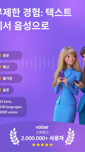 AI 음성 해설: 텍스트를 음성으로 screenshot