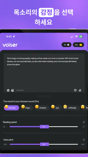 AI 음성 해설: 텍스트를 음성으로 screenshot