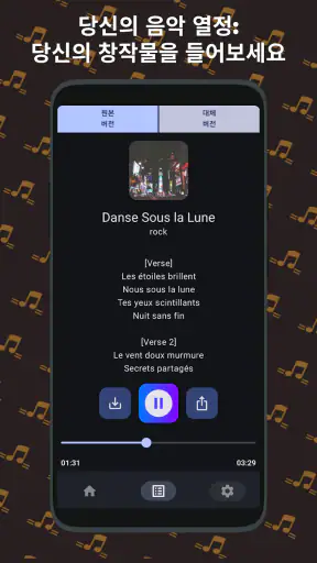AI 음악 & 노래 창작기: Sono screenshot