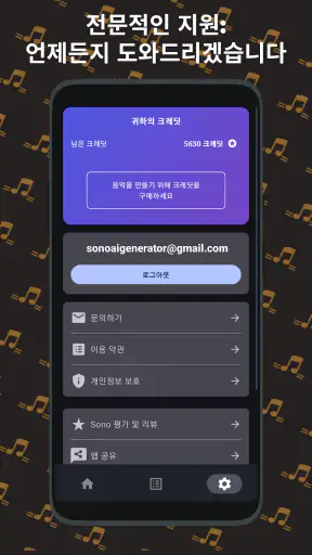 AI 음악 & 노래 창작기: Sono screenshot