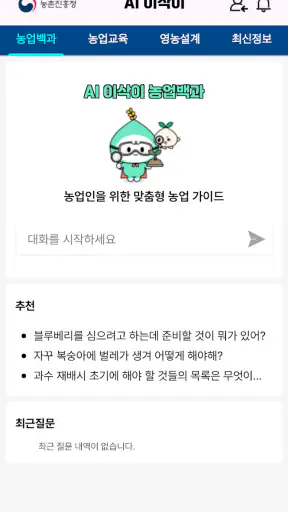 AI 이삭이_(구) 최신농업기술알리미 screenshot